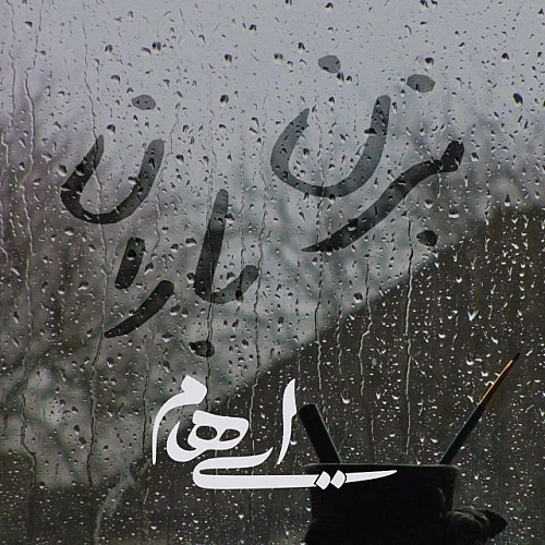 Cover artwork for Bezan Baran by Ehaam